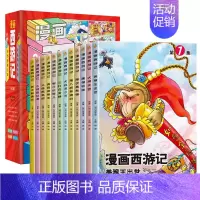 [12本]漫画西游记 [正版]西游记儿童绘本西游记连环画儿童注音版原著3-6-8岁幼儿图画故事书幼儿园小学生一二年级课外