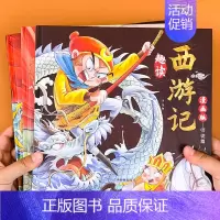 全3册精装趣读四大名著[西游记] [正版]全12册精装趣味阅读四大名著三国演义水浒传红楼梦西游记名著儿童版小学生连环画小