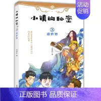 [正版] 3叠世界 宋耀珍 绘画漫画连环画卡通故事少儿 儿童文学 中学生小学生文学读本 儿童书籍 儿童读本 希望出版