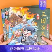 全3册精装趣读四大名著[三国演义] [正版]全12册精装趣味阅读四大名著三国演义水浒传红楼梦西游记名著儿童版小学生连环画