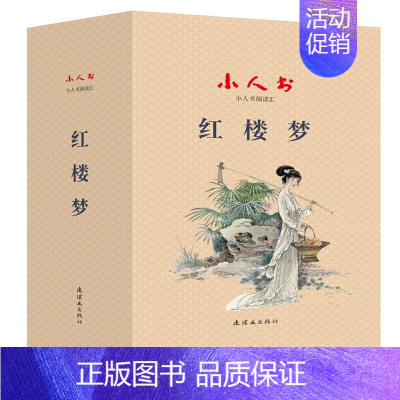 [正版]小人书阅读汇红楼梦 漫画书 卡通书 儿童书籍 图书 贾宝玉 林黛玉 薛宝钗 史湘云 王熙凤 贾迎春贾探春贾惜春贾