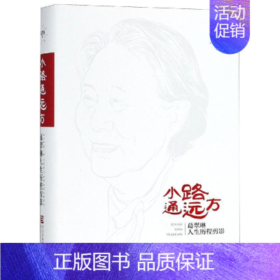 [正版]小路通远方:葛翠琳人生历程剪影 葛翠琳 著 绘画/漫画/连环画/卡通故事少儿 书店图书籍 浙江少年儿童出版社有限