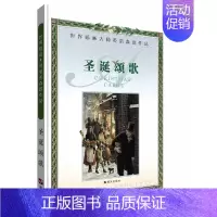 [正版] 圣诞颂歌 世界插画大师英诺森提作品 精装绘本儿童文学读物 童书 启蒙读物连环画 明天出版社 书籍 给孩子的礼物