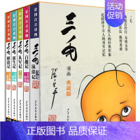 [礼盒装典藏版5册]三毛流浪记+解放记+百趣记+从军记+新生记 [正版]礼盒装典藏版三毛流浪记全集注音版全5册三毛解放从