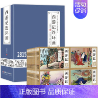 [正版]西游记连环画全套48册完整版 中国古典四大名著孙悟空连环画小人书老版怀旧非注音版 全集儿童绘本平装小学生漫画故事