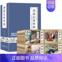 [正版]西游记连环画全套48册完整版 中国古典四大名著孙悟空连环画小人书老版怀旧非注音版 全集儿童绘本平装小学生漫画故事