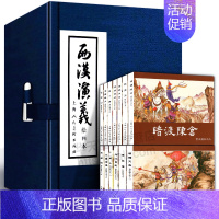 [正版]礼盒精装西汉演义连环画17册全套 老版怀旧珍藏小人书 项羽刘邦中国西汉历史故事小说绘本儿童课外读物书籍上海人民美