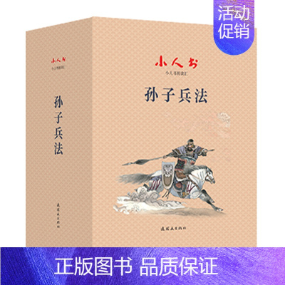 [正版]小人书阅读汇孙子兵法连环画典藏版全40册原文译文怀旧经典彩色珍藏版儿童故事书小学生一二三年级阅读课外书必读老少儿