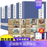 [完整版192册]四大名著连环画 [正版]珍藏版中国古典四大名著连环画192册 小人书全套老版怀旧儿童绘本西游记水浒传三