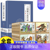 [完整版62册]三国演义连环画 [正版]珍藏版中国古典四大名著连环画192册 小人书全套老版怀旧儿童绘本西游记水浒传三国