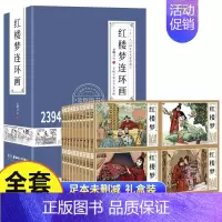[完整版41册]红楼梦连环画 [正版]珍藏版中国古典四大名著连环画192册 小人书全套老版怀旧儿童绘本西游记水浒传三国演