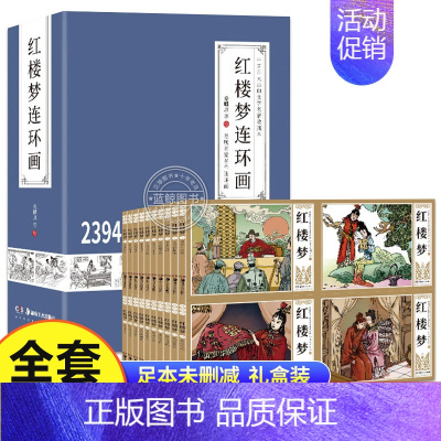 [完整版41册]红楼梦连环画 [正版]珍藏版中国古典四大名著连环画192册 小人书全套老版怀旧儿童绘本西游记水浒传三国演