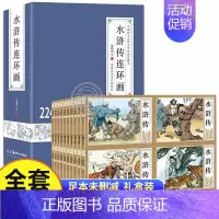 [完整版41册]水浒传连环画 [正版]珍藏版中国古典四大名著连环画192册 小人书全套老版怀旧儿童绘本西游记水浒传三国演