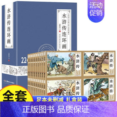 [完整版41册]水浒传连环画 [正版]珍藏版中国古典四大名著连环画192册 小人书全套老版怀旧儿童绘本西游记水浒传三国演