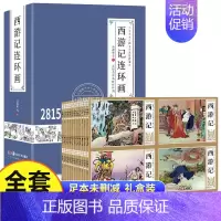 [完整版48册]西游记连环画 [正版]珍藏版中国古典四大名著连环画192册 小人书全套老版怀旧儿童绘本西游记水浒传三国演