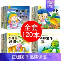 [正版]有声伴读120本儿童童话故事书 0-3-4-6岁婴幼儿早教启蒙绘本益智1-2岁宝宝睡前故事书籍注音版成语故事绘本