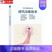 [正版]中外经典故事连环画 唐代诗歌故事 老版怀旧小人书连环画儿童学生课外阅读故事书绘本 书籍 上海人民美术出版社