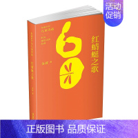 [正版]金波60年儿童诗选 红蜻蜓之歌9-12岁儿童文学小学生课外阅读书籍童谣绘画漫画连环画卡通故事少儿图书籍中国少年儿