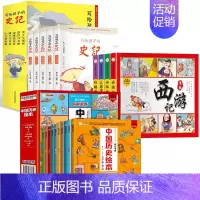 [正版]全19册写给儿童的中国历史故事史记四大名著连环画彩绘注音版写给孩子的史记少年读历史青少年上下五千年一二年级小学生