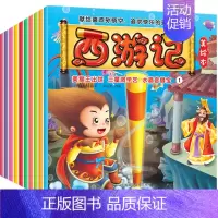 [正版]10册西游记故事儿童版连环画绘本书3-6-7-8-10周岁 一二三年级课外书读注音版童话带拼音睡前故事书儿童读物