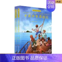 [正版]十五少年漂流记(2册) (法)儒勒·凡尔纳(Jules Verne) 著 王颖 译 绘画/漫画/连环画/卡通故事