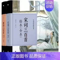 [正版]中国经典故事绘本宋词三百首唐诗三百首2册 珍藏版中国古典连环画小人书老版怀旧儿童绘本童书3-6-12岁小学生一二