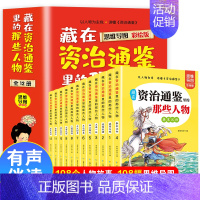 藏在资治通鉴里的那些人物思维导图全12册 [正版]全套46册写给孩子的三十六计资治通鉴里中国历史中华成语故事 孙子兵法故