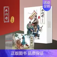 [正版]水浒传连环画珍藏版小人书中国四大名著经典漫画小人书全12册经典怀旧珍藏版儿童漫画书绘本四五六年级课外书古典经典阅