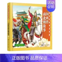 [正版]中国历史故事连环画 三国两晋南北朝故事 儿童彩色连环画少儿卡通故事青少年儿童历史启蒙书青少年读物历史科普故事