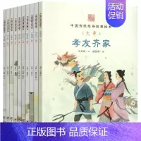[正版]全10册 中国传统修身故事绘本(第一辑+第二辑) 儿童故事书 睡前故事 6-12周岁 中国传统故事绘本 有故事的