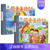 [正版]中华书局萌童美德歌谣第一辑第二辑共两本社会主义核心价值观系列连环画 赵晓光