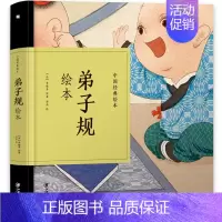 [正版]中国经典故事绘本弟子规绘本 珍藏版中国古典连环画漫画小人书老版怀旧儿童绘本童书3-6-12岁小学生一二三年级课外