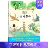 [正版] 长翅膀的小龙 陈诗哥 海天出版社 儿童小说书籍 陈诗哥的书 用充满童趣的故事进入梦幻的童话世界绘画连环画卡通故