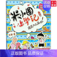 [正版]搞笑大王来啦 北猫 著;常耕 绘 绘画漫画连环画卡通故事少儿 书店图书籍 四川少年儿童出版社