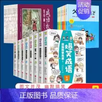 [正版]爆笑成语全26册漫画学成语成语连环画父与子趣味学习二三四五六年级课外书阅读中华成语故事大全幽默搞笑校园儿童绘本