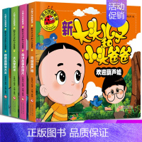 [正版]全套4册新大头儿子和小头爸爸故事书宝宝大图大字方本彩色注音版 国产经典动画绘本童话漫画图书幼儿3-4-5-6-7