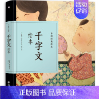 [正版]中国经典故事绘本千字文 纸贵满堂千家诗中国古典连环画漫画小人书老版怀旧儿童绘本童书3-6-12岁小学生一二三年级