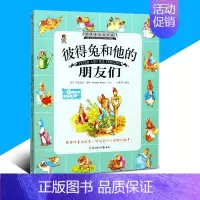 [正版]彼得兔和他的朋友们 英毕翠克丝波特绘 经典绘本 彩色双语版 有声版 世界著名连环画 北方妇女儿童出版社