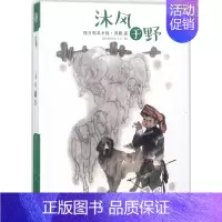 [正版]2019寒假阅读书目 沐风于野 格日勒其木格·黑鹤 儿童小说 绘画漫画连环画卡通故事三四年级阅读 中国儿童文学