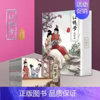 [正版]红楼梦连环画珍藏版 全12册 四大名著珍藏曹雪芹著儿童漫画书绘本五六年级小学生课外书古典经典阅读书籍小人书老版怀