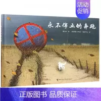 [正版]永不停止的奔跑 曹文轩 一只狗和两个人的故事 曹文轩著3-6岁儿童故事书漫画书连环画幼儿绘本图书早教