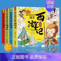 [正版]中国四大名著连环画全套4册漫画版西游记三国演义水浒传红楼梦儿童小学生课外书籍一年级二年级三阅读课外书绘本古典经典