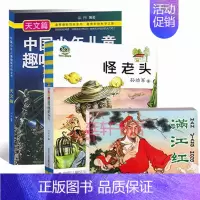 [正版]小学三年级 共3册满江红连环画 怪老头儿/小布老虎丛书 孙幼军著+中国少年儿童趣味百科全书(天文篇)全2册