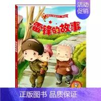 [单本]雷锋的故事 [正版]精装读图识中国红色经典爱国主义教育系列故事连环画书籍幼儿儿童绘本闪闪的红星小英雄王二小黄继光