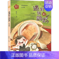 [正版]书 遇到伤心鹦鹉(霞子