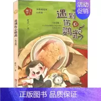 [正版]书 遇到伤心鹦鹉(霞子