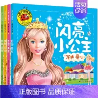 [正版] 大图大字我爱读 闪亮小公主全套4册 公主故事注音版儿童故事书 幼儿漫画连环画少儿早教启蒙亲子睡前故事书籍