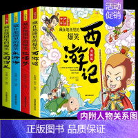 [正版]全套4册 藏在地图里的爆笑四大名著连环画儿童漫画版西游记三国演义水浒传红楼梦绘本小学生课外阅读书籍一二年级三必读