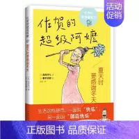 [正版]新星出版社 夏天时要感谢冬天-佐贺的阿嬷 绘本漫画连环画儿童读物卡通故事亲子阅读