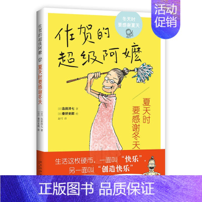 [正版]新星出版社 夏天时要感谢冬天-佐贺的阿嬷 绘本漫画连环画儿童读物卡通故事亲子阅读
